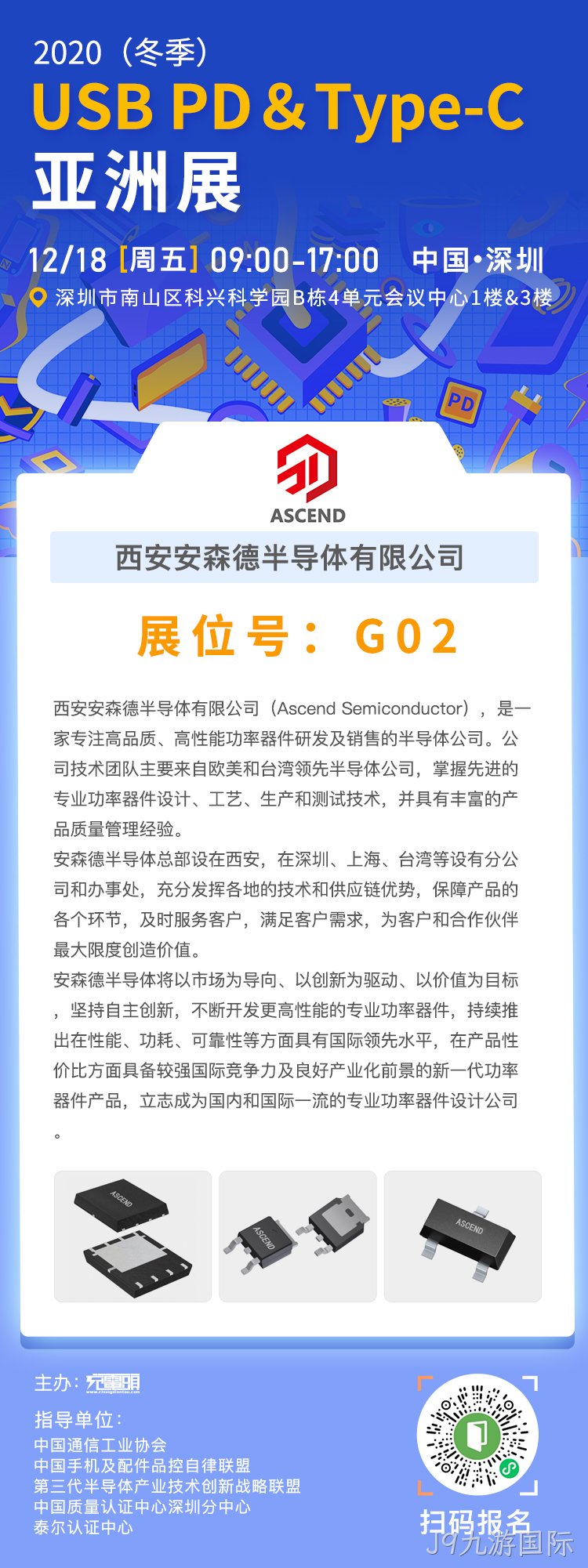 J9九游国际2020年12月18号将亮相充电头主办的2020冬季USB PD&Type-C亚洲展，G02展位，欢迎各位光临指导