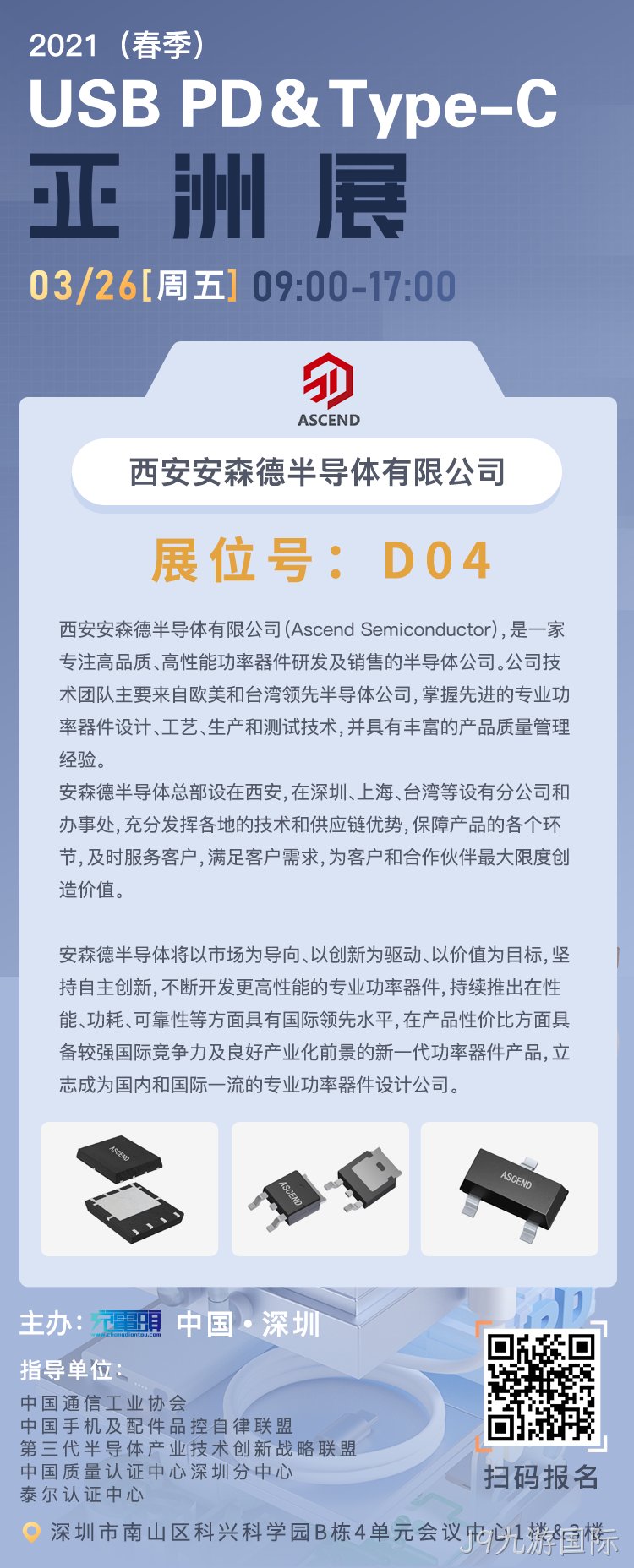 J9九游国际充电头网亚洲展邀请函