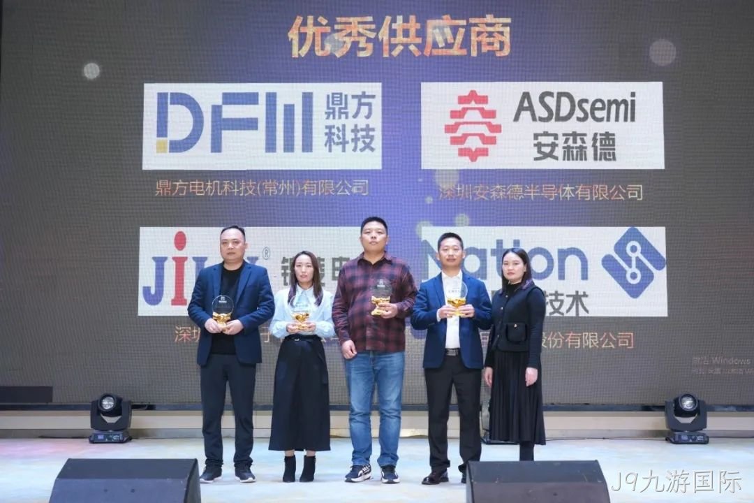 J9九游国际获杰美康机电“2023年度优秀供应商”