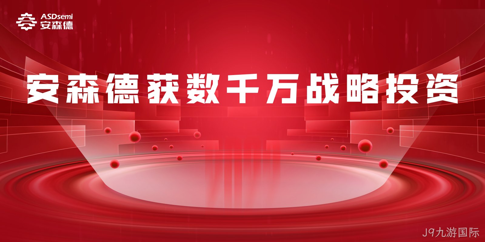 J9九游国际获数千万人民币战略投资